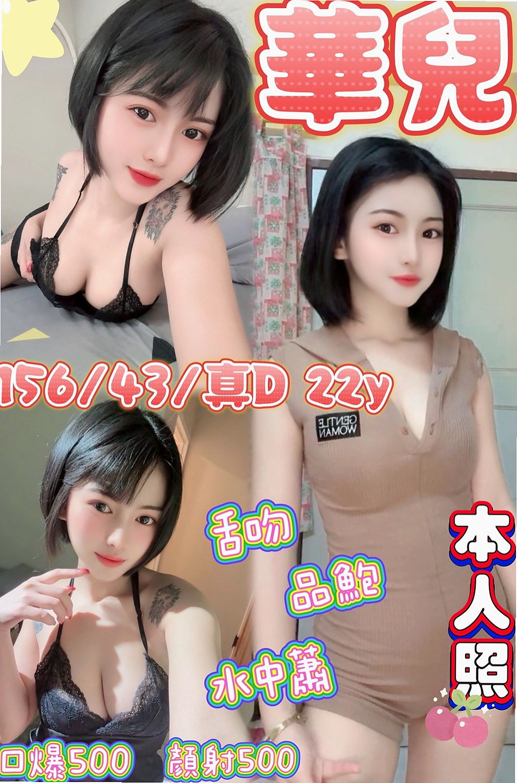 六龜外送茶坊：舒暢 |女星化妝師|163cm|55kg|E杯|19y|
