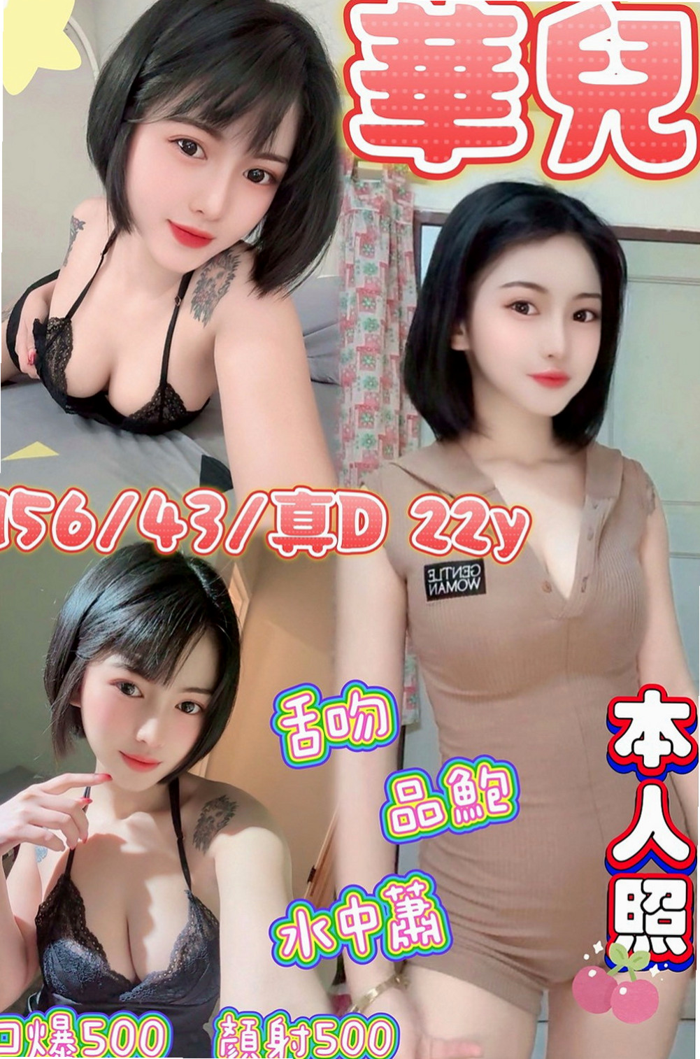 六龜外送茶坊：舒暢 |女星化妝師|163cm|55kg|E杯|19y|