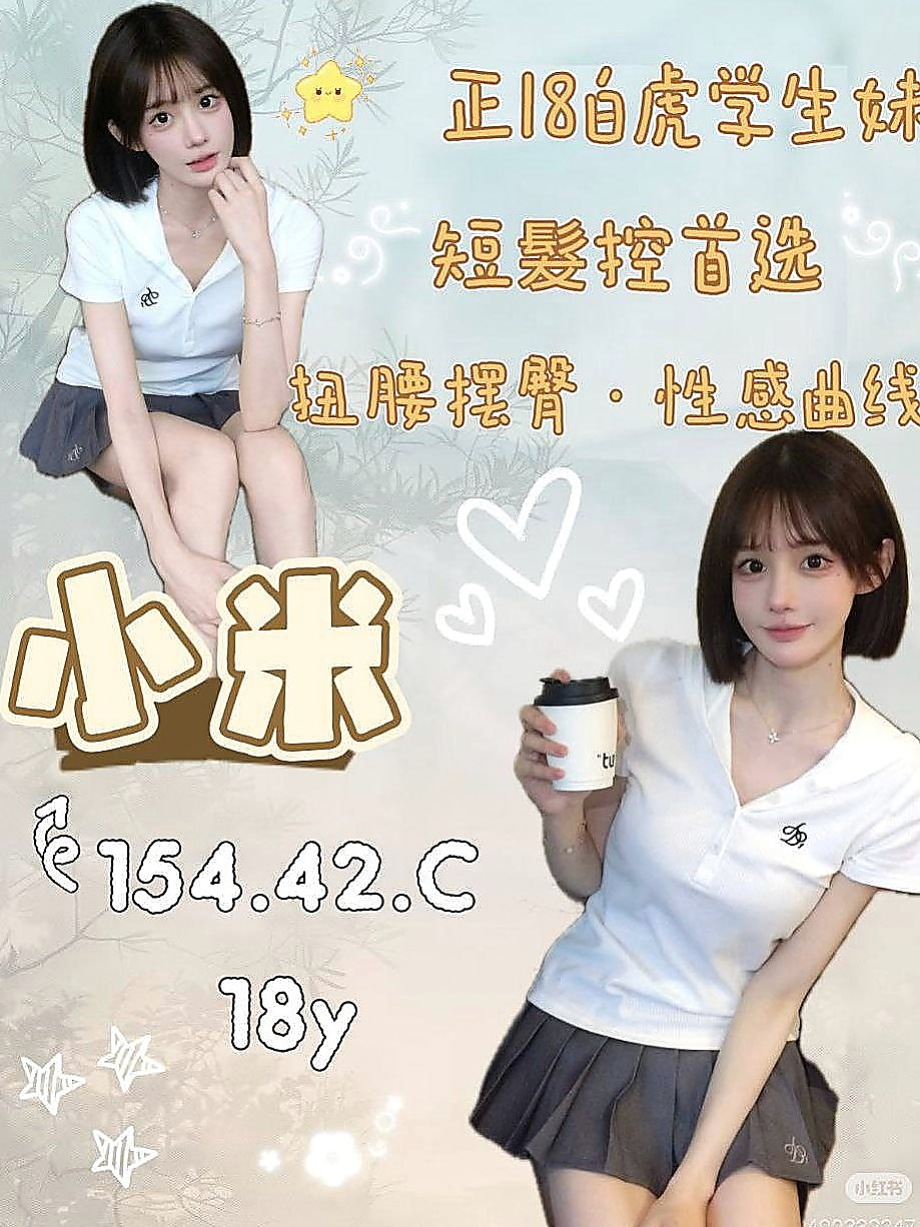 桃園外送茶坊：小白 |白虎小妹|166cm|44kg/|E杯|20y|